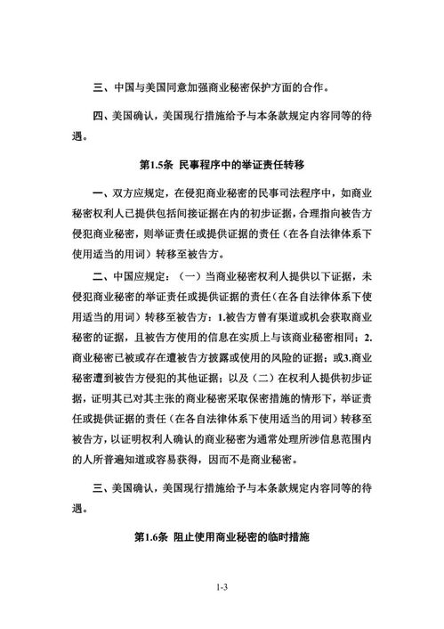 中美第一阶段协议 技术转让与知识产权保护的新篇章