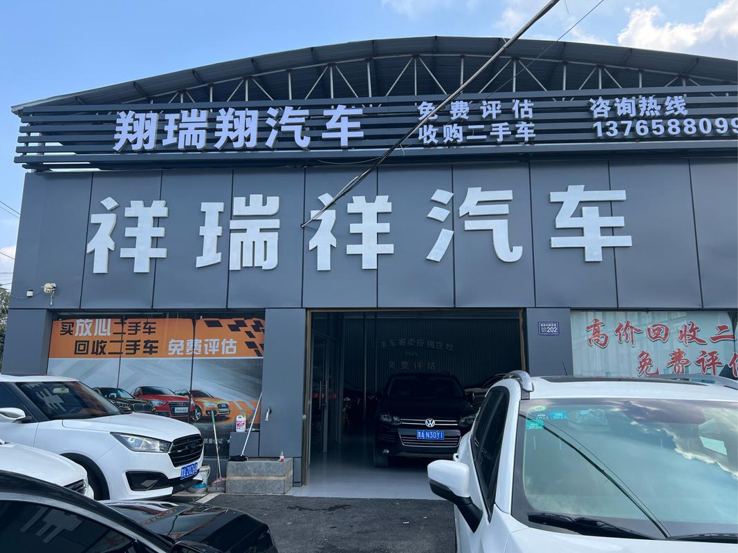 祥汽车服务 (汽车技术领域内的技术开发,技术服务,技术咨询