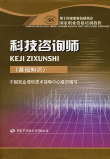 科技咨询师与技术咨询 角色定位、服务内容与发展趋势